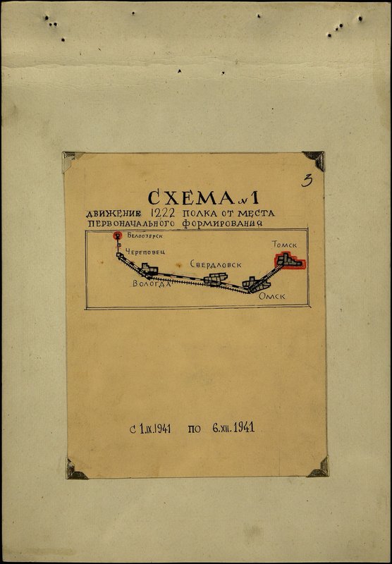 Оригинальный образ: Схема № 1. Движение 1222 полка от места первоначального формирования
