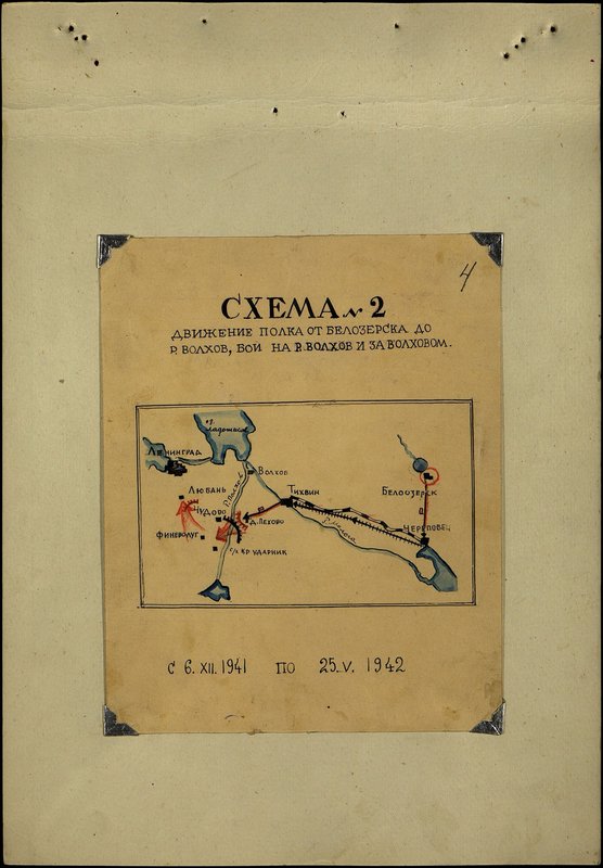Оригинальный образ: Схема № 2. Движение полка от Белозерска до р. Волхов, бой на р. Волхов и за Волховом