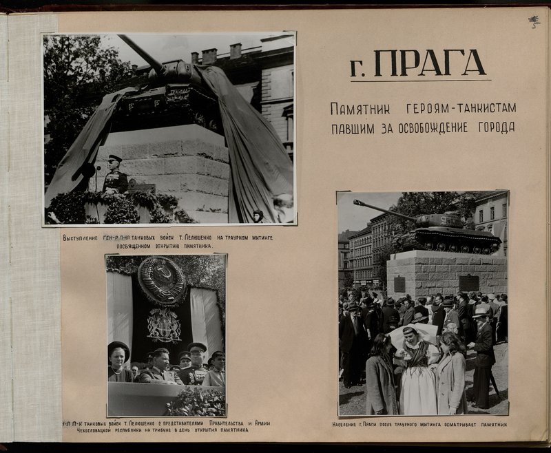 Оригинальный образ: г. Прага. Памятник героям-танкистам павшим за освобождение города. Население г. Праги после траурного митинга осматривает памятник