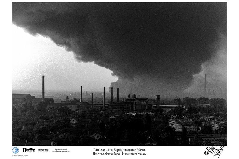 Панчево, Югославия. 1999 г.