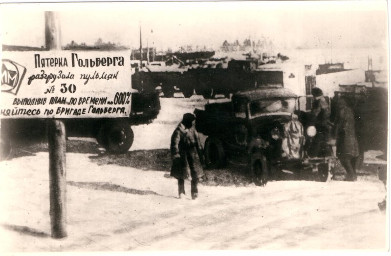 Poster dedicated to the Golberg Five who unloaded a Pullman car №30. Vaganovo Kokkorevo. 1942-1943