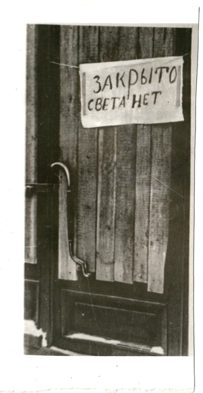 Фотография. Надпись на двери: "Закрыто. Света нет!"