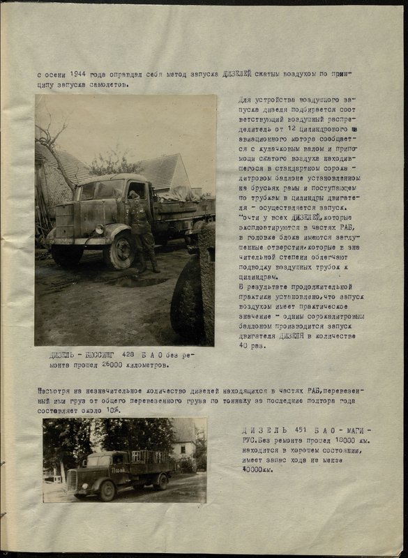 Оригинальный образ: Дизель 451 БАО (батальона аэродромного обслуживания) - Магирус. Без ремонта прошел 18000 км, находится в хорошем состоянии, имеет запас хода не менее 40000 км