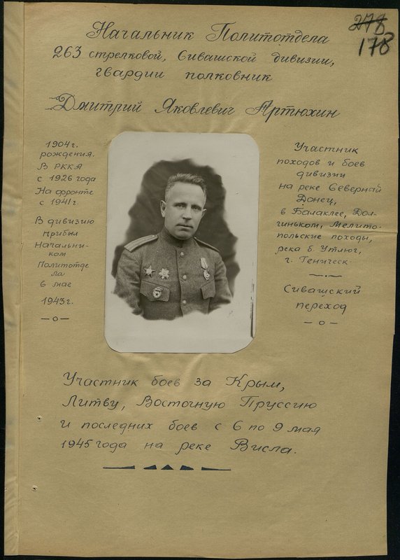 Original image: Head of the Political Department of the 263rd Infantry, Sivash Division, Guards Colonel Dmitry Yakovlevich Artyukhin