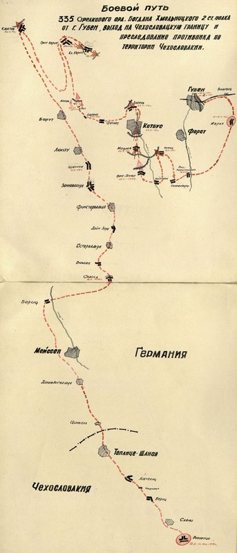 Фотография: Боевой путь 335 стрелкового ордена Богдана Хмельницкого 2 стрелкового полка от г. Губен выход на Чехословацкую границу и преследование противника по территории Чехословакии
