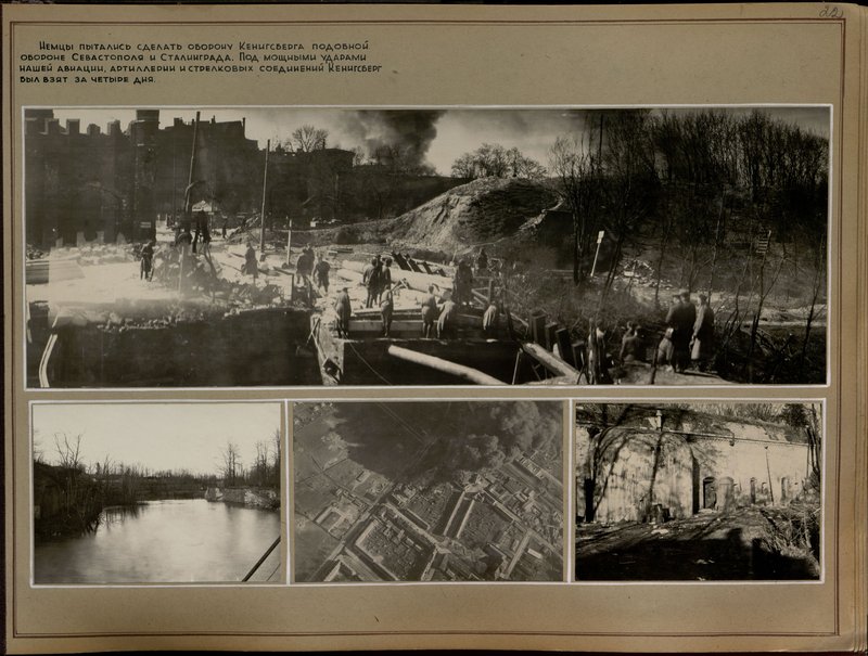 Original image: The Germans tried to make the defense of Konigsberg similar to the defense of Sevastopol and Stalingrad. Under the powerful blows of our aviation, artillery and rifle formations, Konigsberg was taken in four days