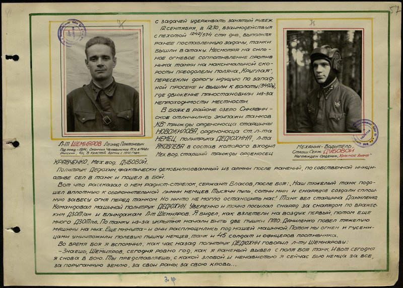 Original image: Driver-mechanic Senior Sergeant Dubovoy