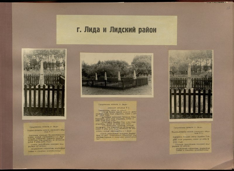 Original image: Individual grave No. 1, Grodno region, Lida