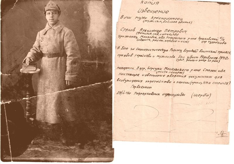 Сляков Александр Петрович