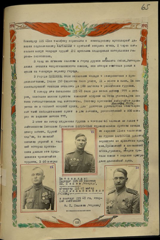 Original image: Agitator of the 125th rifle regiment, Major K.M. Mekvabishvili (left)