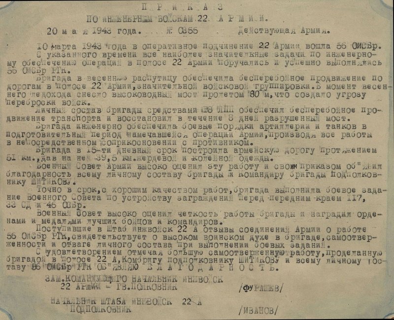 Фотография: Приказ по инженерным войскам 22 Армии