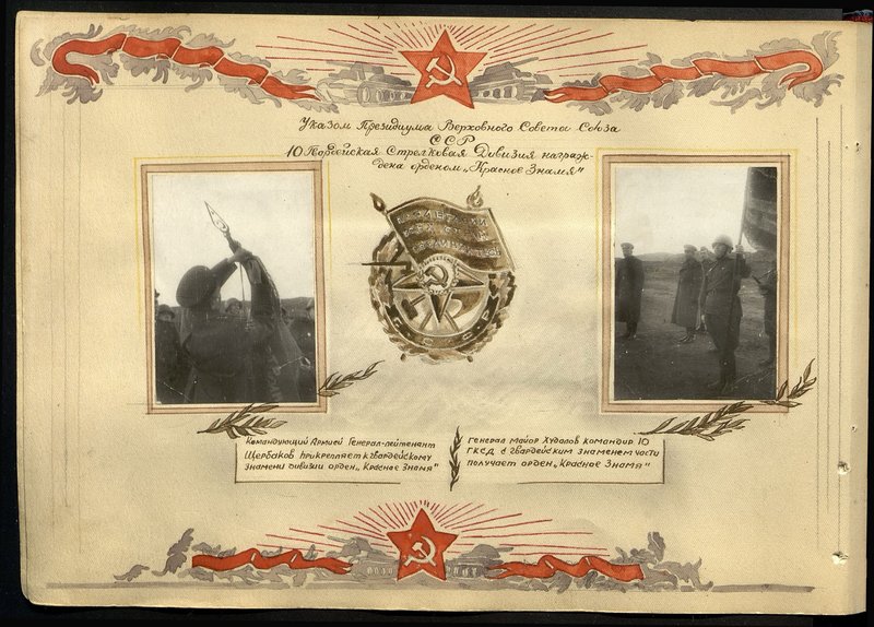 Original image: Major General Khudalov, the commander of the 10th Mountain Rifle Division with the guards banner of the unit, receives the Order of the Red Banner