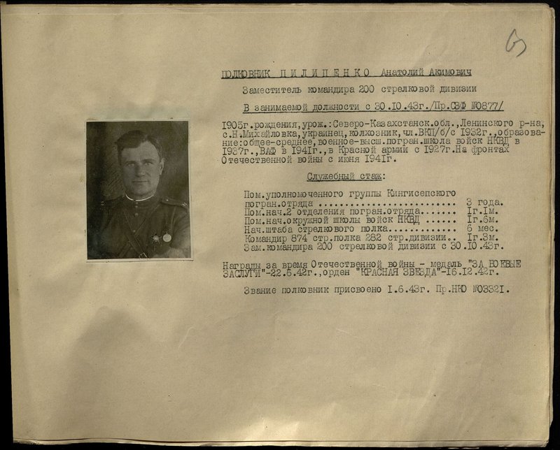 Original image: Colonel Pilipenko Anatoly Akimovich. Deputy Commander of the 200th Infantry Division