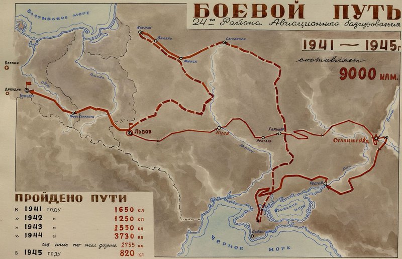 Фотография: Боевой путь 24-го Района Авиационного базирования