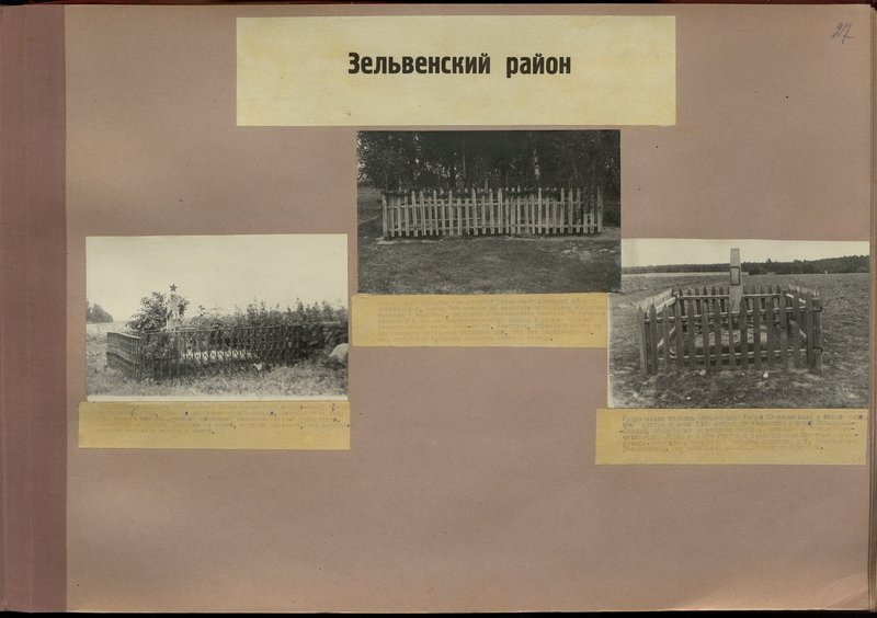 Оригинальный образ: Воинское захоронение неизвестного офицера, Гродненская обл., Зельвенский район, Сенковский спиртз-д, в ограде