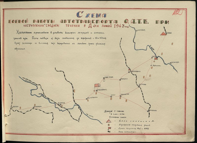 Original image: The scheme of combat operations of the motor transport of a separate motor transport battalion (OATB) during the offensive in the middle reaches of the Don River in the winter of 1943.