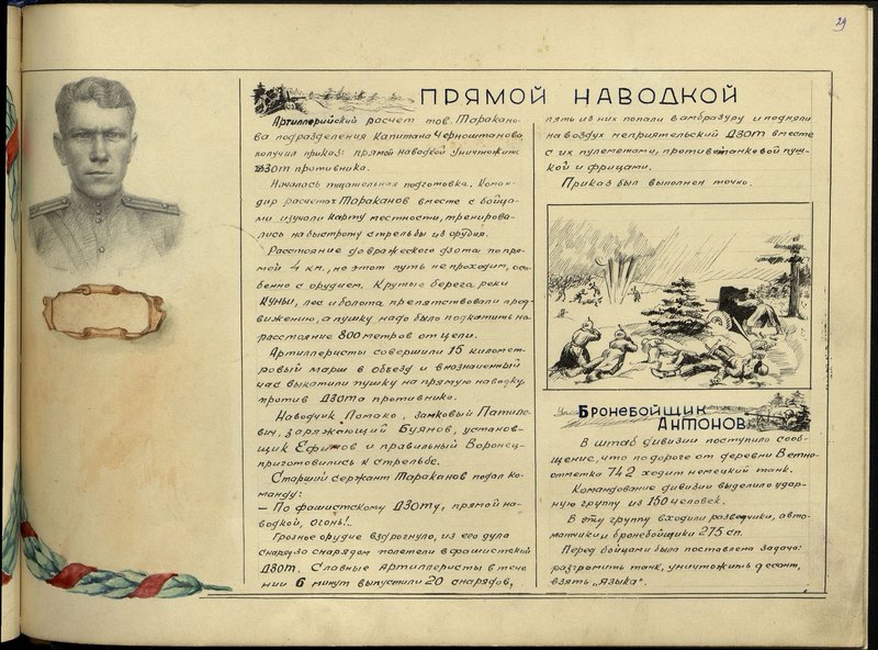 Оригинальный образ: Старший Сержант Тараканов