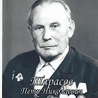 Тарасов Пётр Николаевич
