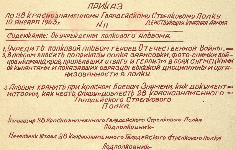 Image: Order to the 28th Red Banner guards rifle regiment