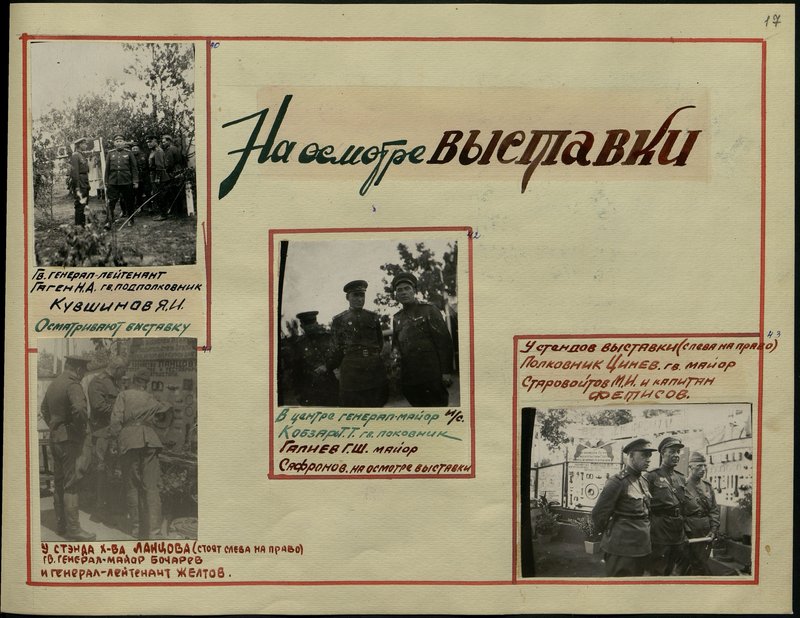 Оригинальный образ: У стендов выставки (слева направо) Полковник Цинев, гвардии майор Старовойтов М.И. и капитан Фетисов