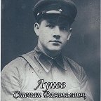 Лунёв Степан Васильевич