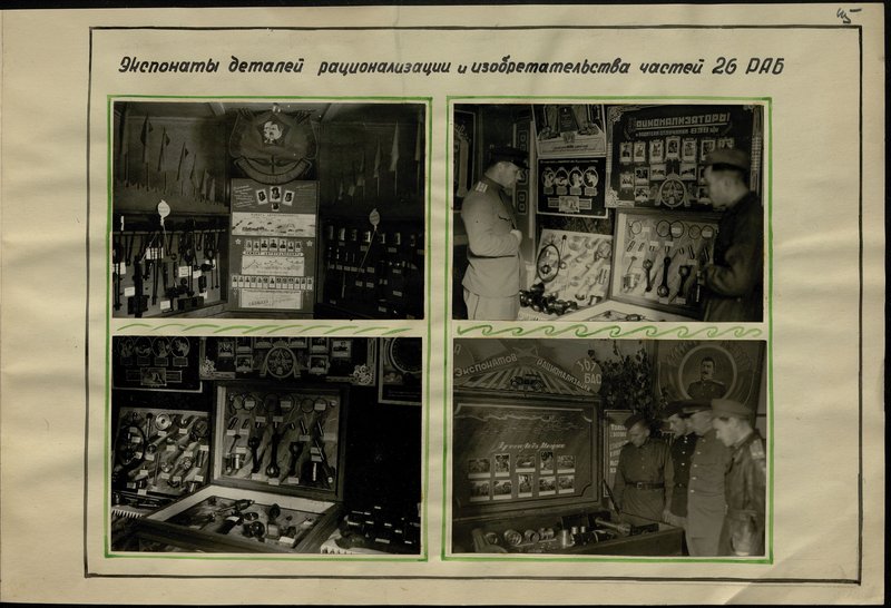 Original image: Exhibits of details of rationalization and invention of parts 26th airborne area