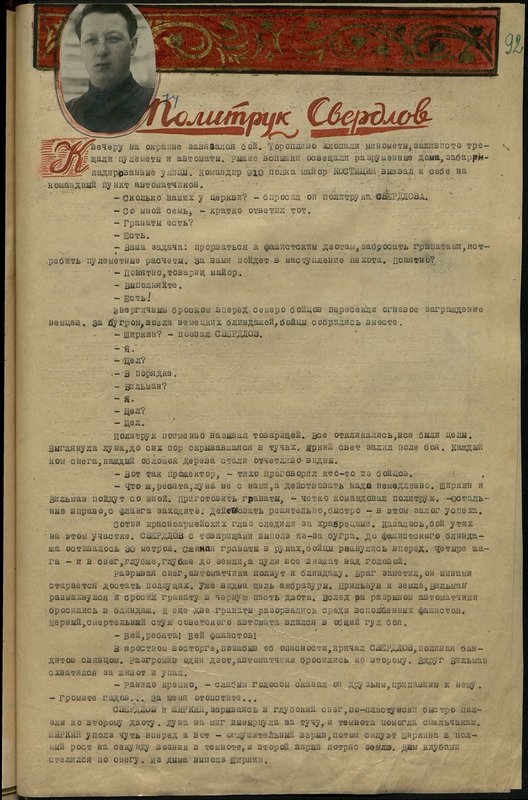Original image: Description of the history of the 243rd Rifle Division