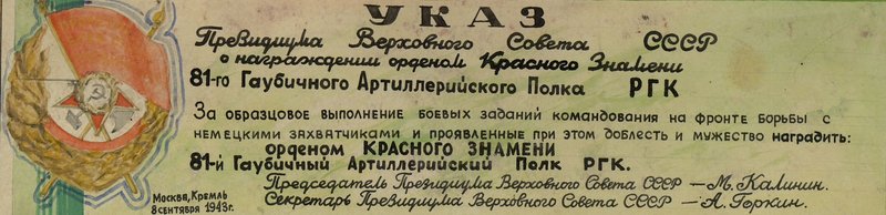 Фотография: Указ Президиума Верховного Совета СССР