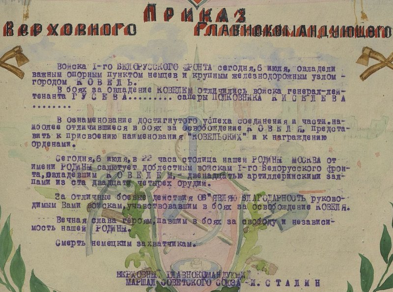 Фотография: Приказ Верховного Главнокомандующего