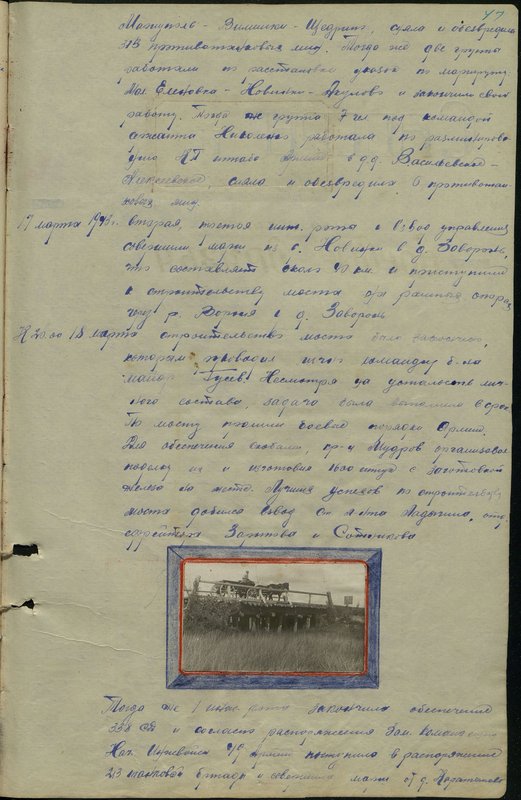 Оригинальный образ: Журнал боевых действий 518 армейского инженерного батальона