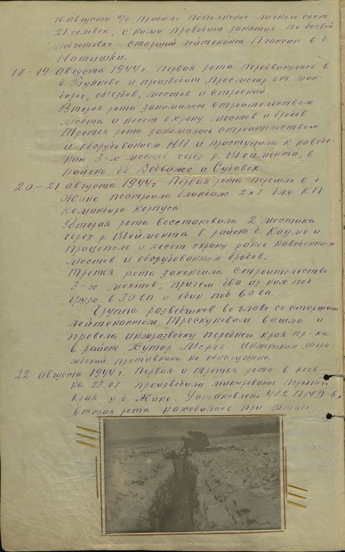 Оригинальный образ: Журнал боевых действий 518 армейского инженерного батальона