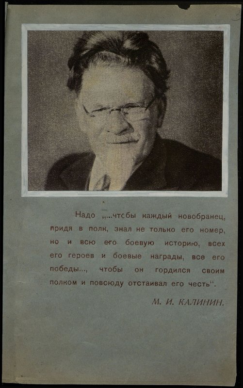 Original image: M.I. Kalinin