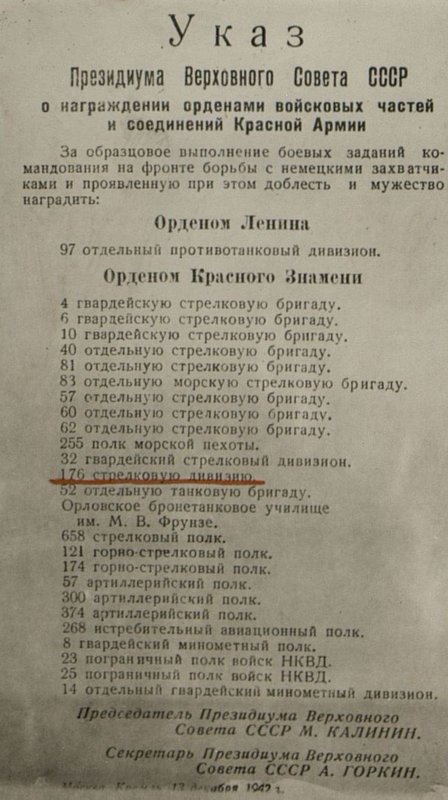 Image: Decree of the Presidium of the Supreme Soviet of the USSR of December 13, 1942 on awarding our division with the Order of the Red Banner
