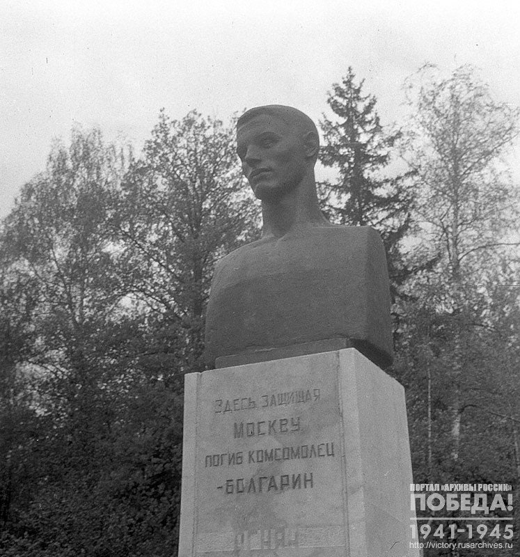 Memorial to a Bolgarian komsomol (communist youth league) member O.G.Naidov-Zhelezov, guards sergeant, bomb disposal specialist of the Moscow Proletarian division, who perished in the vicinity of Moscow