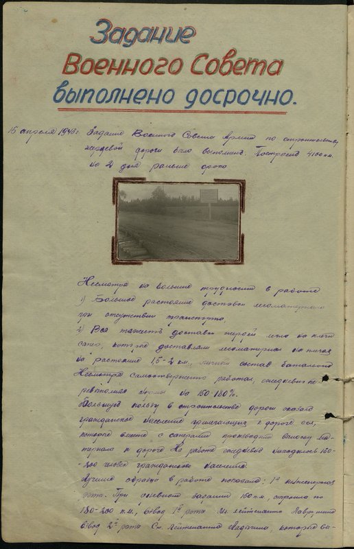 Оригинальный образ: Журнал боевых действий 518 армейского инженерного батальона