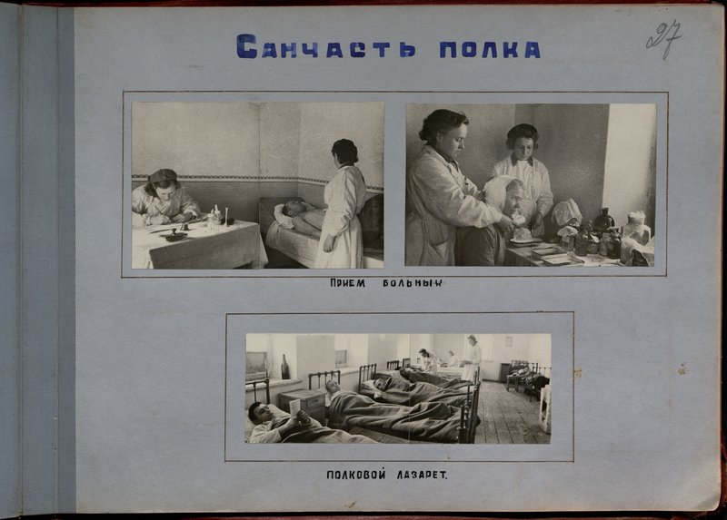 Оригинальный образ: Полковой лазарет