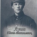 Лунев Павел Васильевич