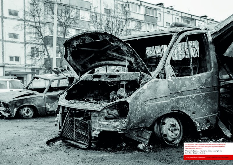 Последствия атаки беспилотного летательного аппарата на парковку гражданского автотранспорта в Шебекино (Белгородская область)