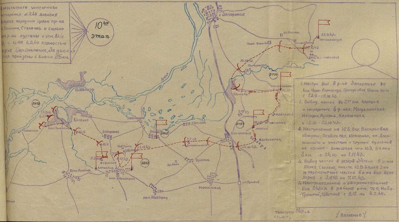 Image: Description of the history of the 243rd Rifle Division