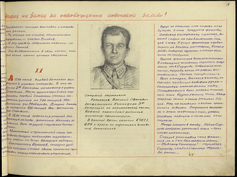 Оригинальный образ: Старший лейтенант Лупиносов Василий Иванович заместитель Командира 3-го батальона по политической части