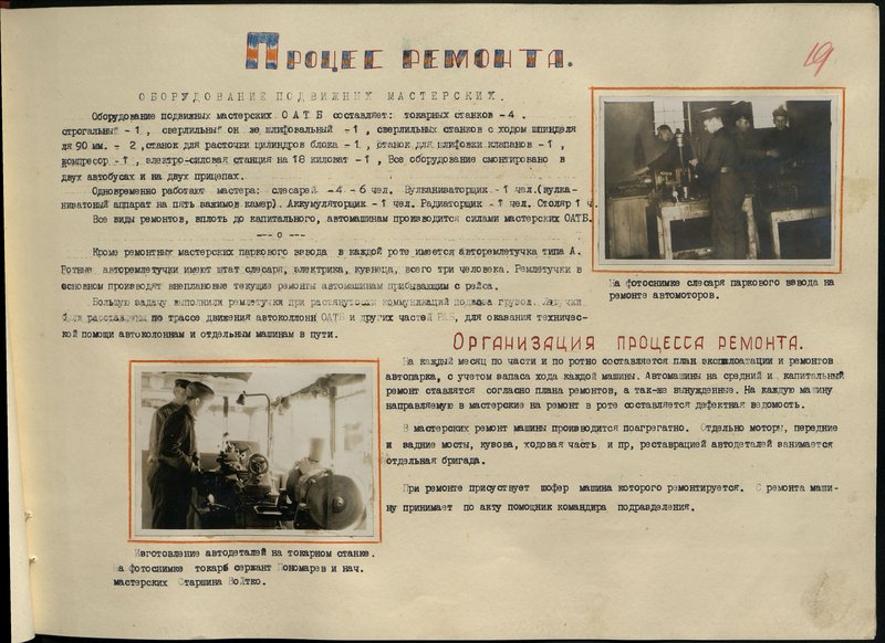 Original image: Manufacturing of auto parts on a lathe. In the photo, turner sergeant Ponomarev and head of workshops sergeant major Voytko