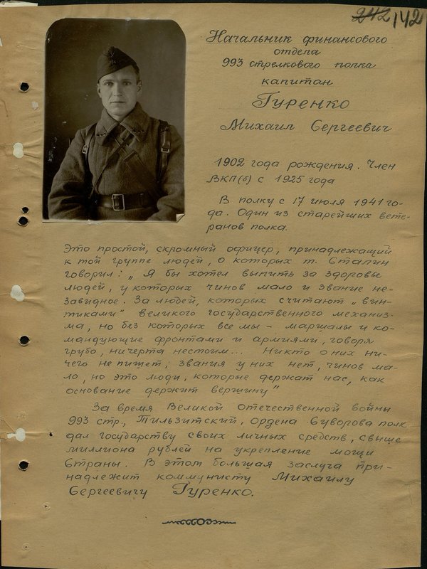 Original image: Head of the Finance Department of the 993 Infantry Regiment Captain Mikhail Sergeevich Gerenko