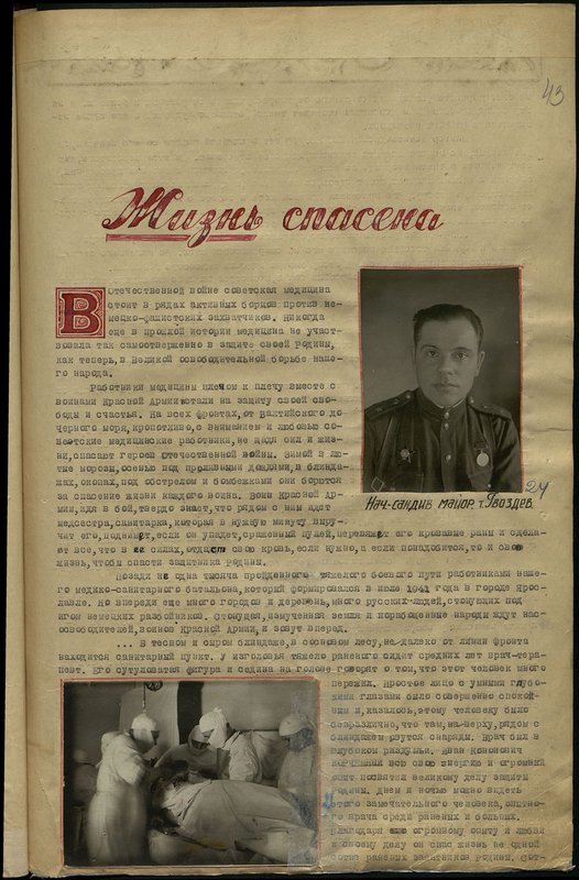 Оригинальный образ: Начальник -санитарной дивизии майор товарищ Гвоздев