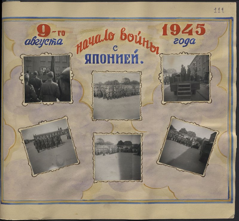 Оригинальный образ: 9 августа 1945 года начало войны с Японией