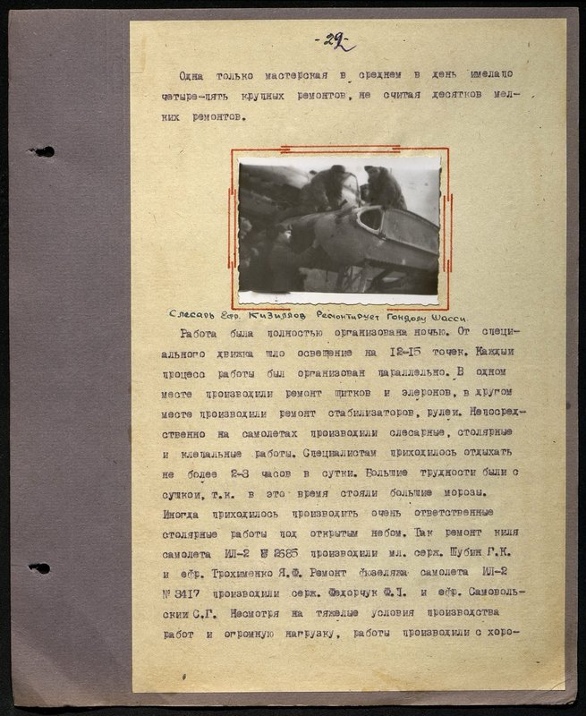 Оригинальный образ: Слесарь ефрейтор Кизиллов ремонтирует гондолу шасси