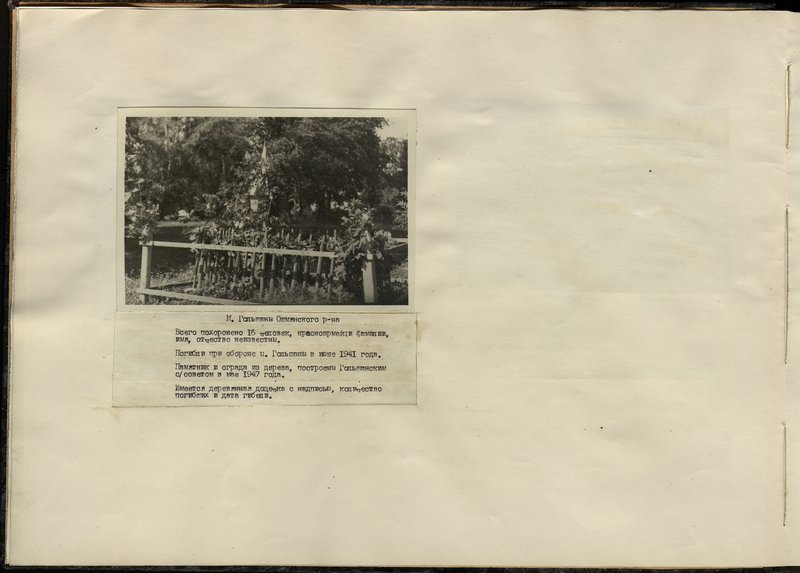 Original image: Military burial, Oshmyansky district,  Golshany