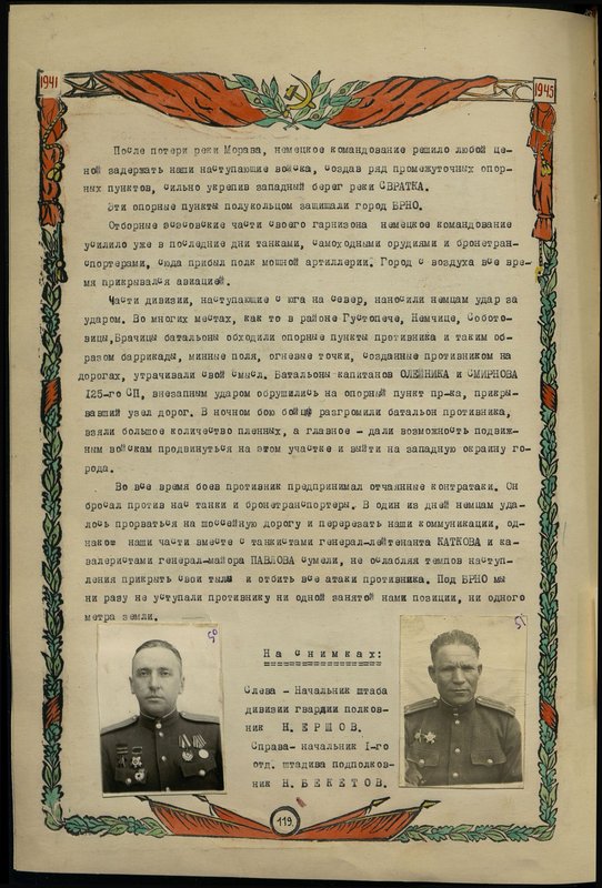Original image: Chief of Staff of the Guards Division Colonel N. Ershov