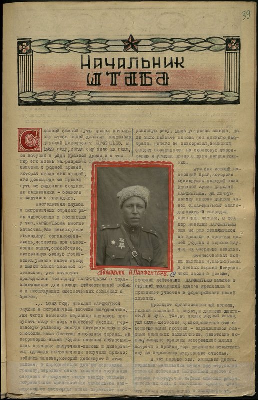 Original image: Colonel N. Parfentiev