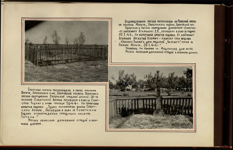 Original image: The individual grave is located on the northern outskirts of the village of Molcha, Parichsky district, Bobruisk region.