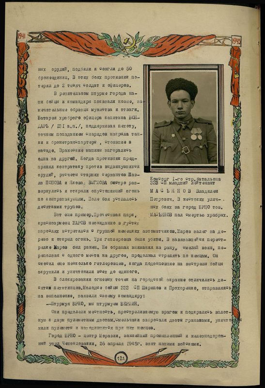Original image: Komsomol organizer of the 1st battalion of the 333rd rifle regiment, junior lieutenant Masyanov Vladilen Petrovich